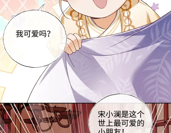 《满级绿茶穿成小可怜》第135话图9