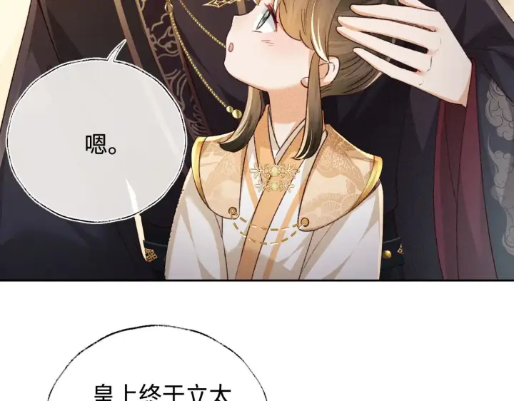 《满级绿茶穿成小可怜》第136话图10