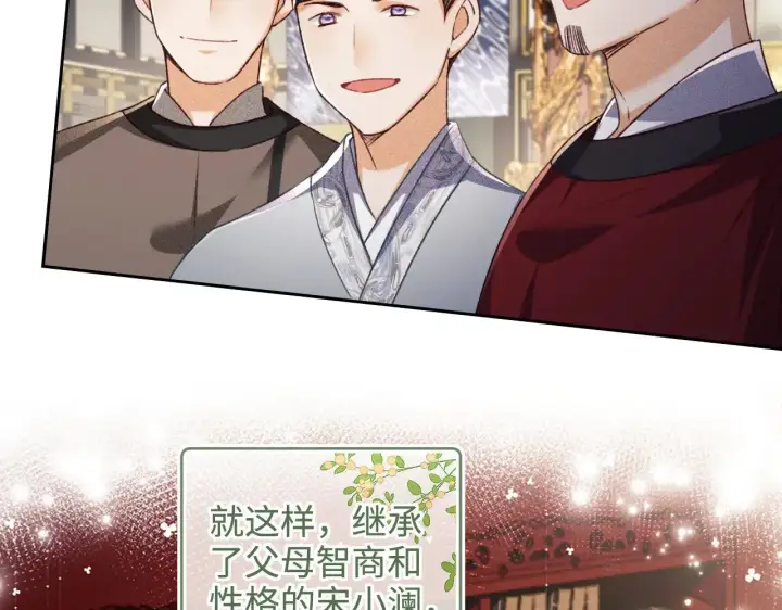 《满级绿茶穿成小可怜》第136话图13