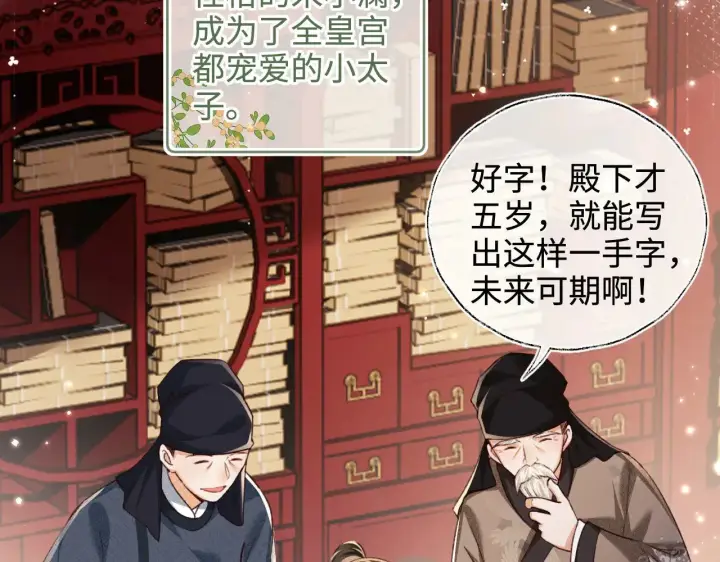 《满级绿茶穿成小可怜》第136话图14