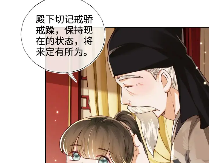 《满级绿茶穿成小可怜》第136话图16