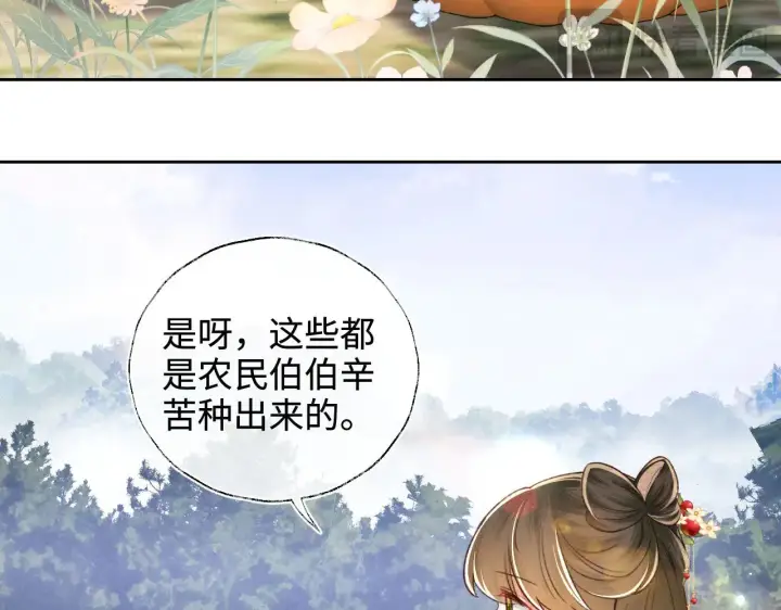 《满级绿茶穿成小可怜》第136话图28