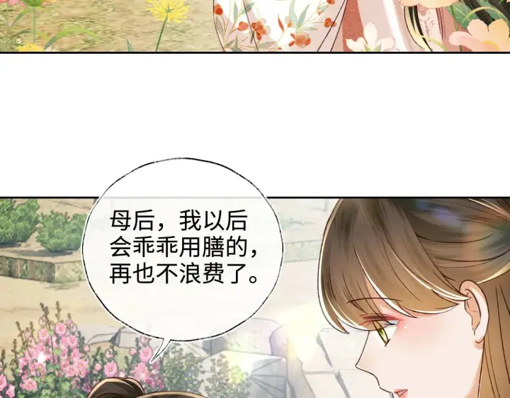 《满级绿茶穿成小可怜》第136话图30