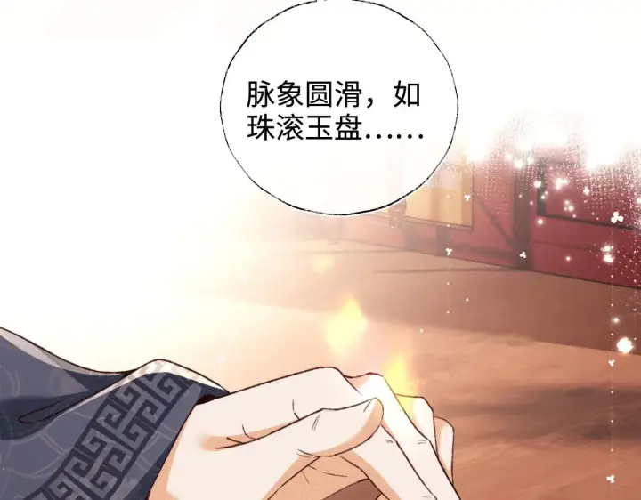 《满级绿茶穿成小可怜》第136话图47