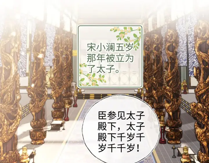 《满级绿茶穿成小可怜》第136话图5