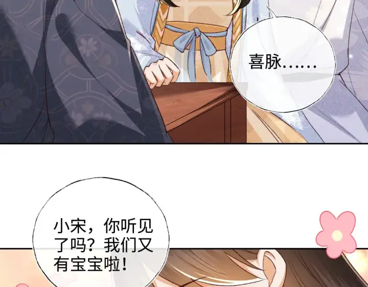 《满级绿茶穿成小可怜》第136话图50