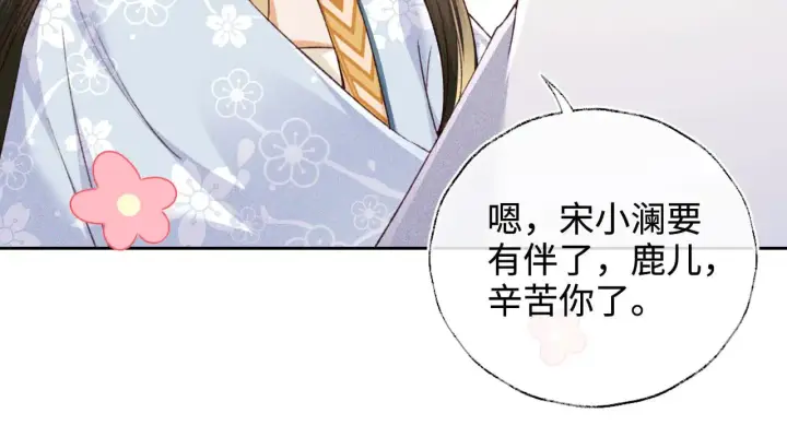 《满级绿茶穿成小可怜》第136话图52
