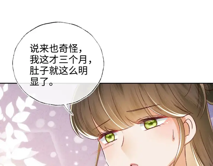 《满级绿茶穿成小可怜》第136话图63