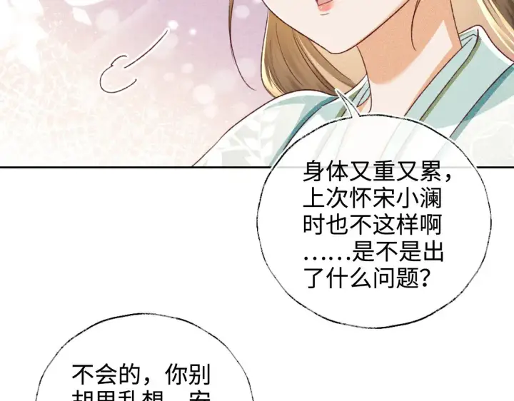 《满级绿茶穿成小可怜》第136话图64