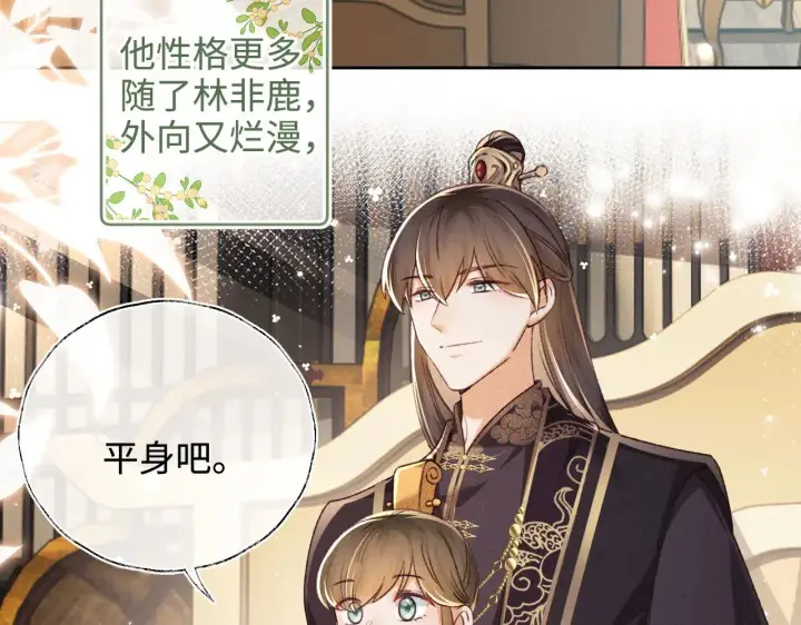 《满级绿茶穿成小可怜》第136话图7
