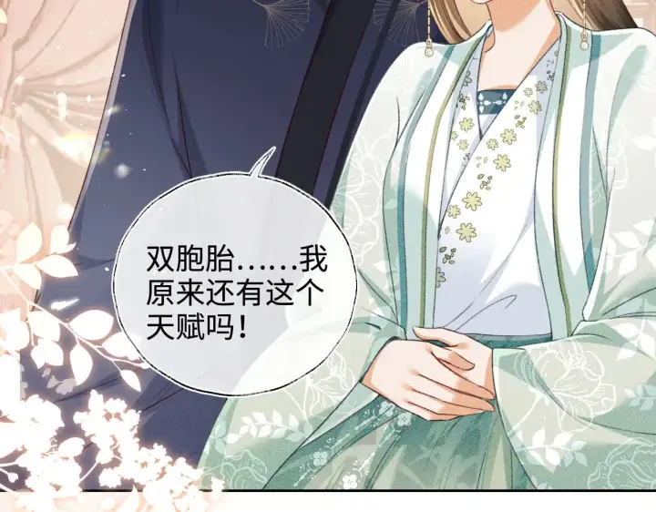 《满级绿茶穿成小可怜》第136话图72