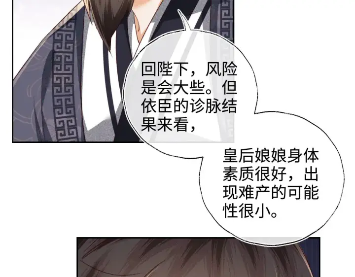 《满级绿茶穿成小可怜》第136话图79