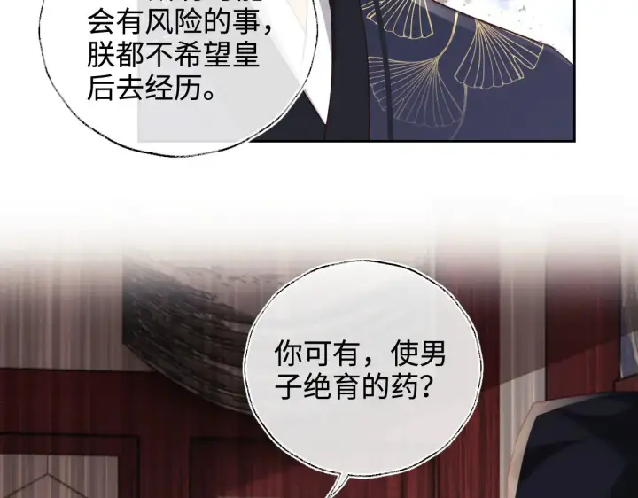 《满级绿茶穿成小可怜》第136话图81