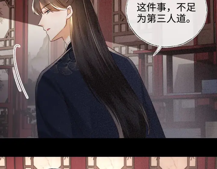 《满级绿茶穿成小可怜》第137话图13