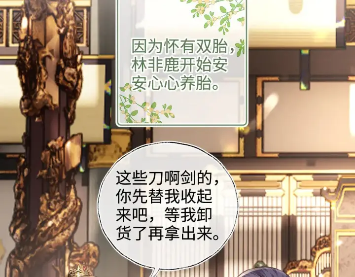《满级绿茶穿成小可怜》第137话图17