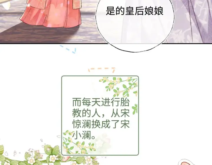 《满级绿茶穿成小可怜》第137话图19