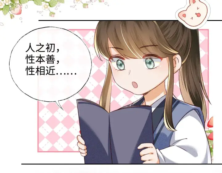 《满级绿茶穿成小可怜》第137话图20