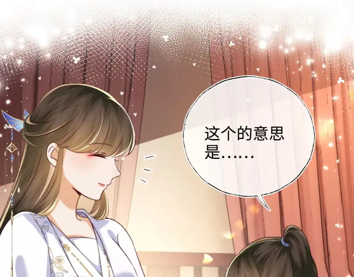 《满级绿茶穿成小可怜》第137话图21