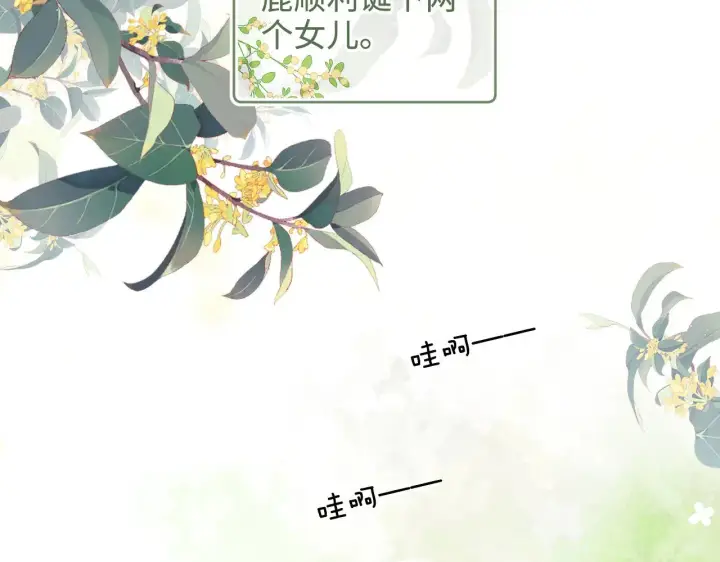 《满级绿茶穿成小可怜》第137话图26