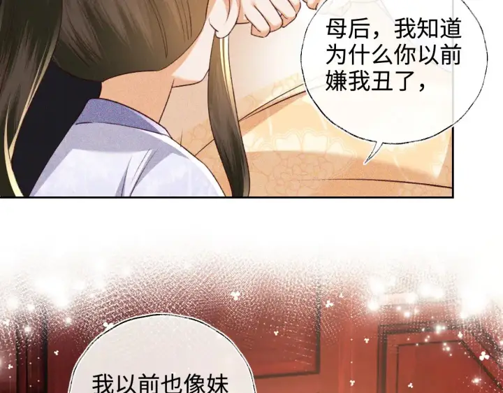 《满级绿茶穿成小可怜》第137话图36