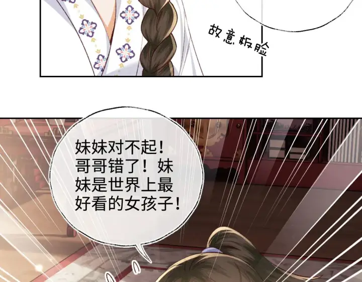 《满级绿茶穿成小可怜》第137话图42