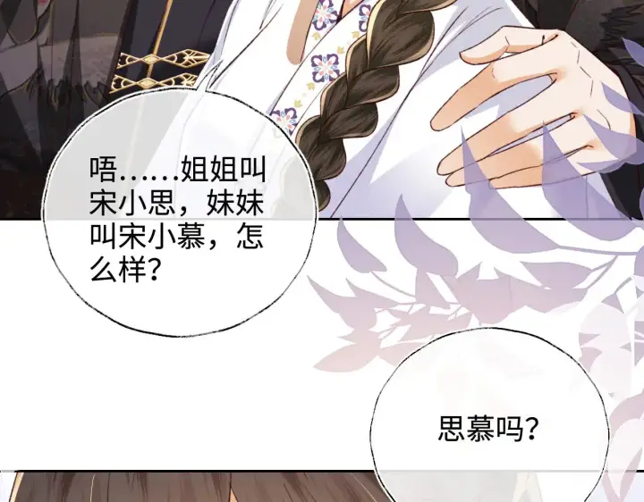 《满级绿茶穿成小可怜》第137话图47