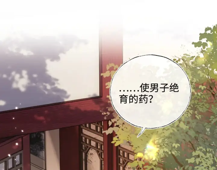 《满级绿茶穿成小可怜》第137话图5