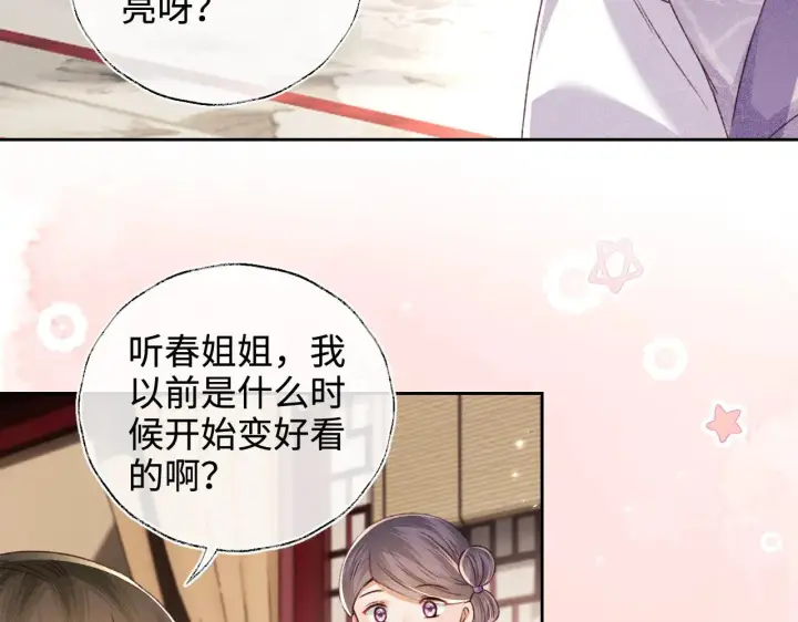 《满级绿茶穿成小可怜》第137话图53