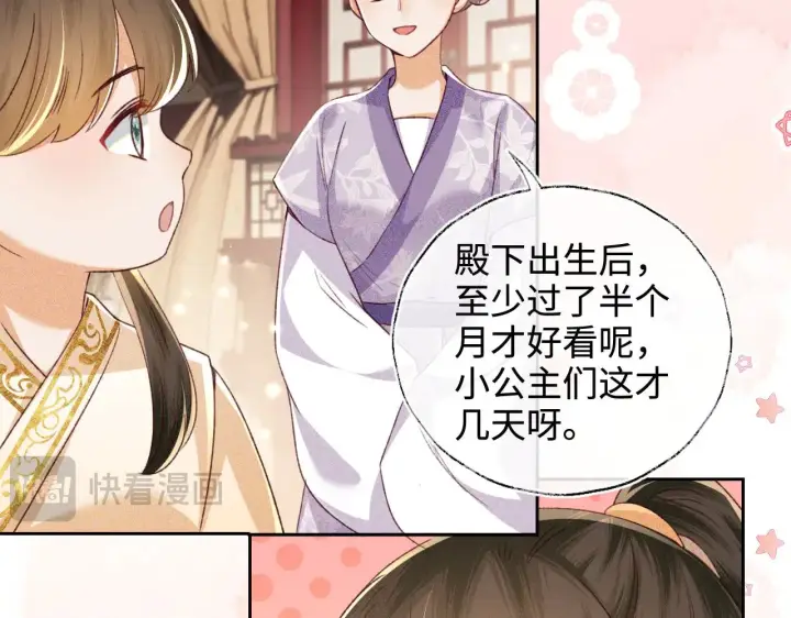 《满级绿茶穿成小可怜》第137话图54