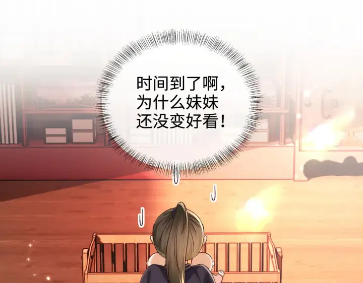 《满级绿茶穿成小可怜》第137话图59