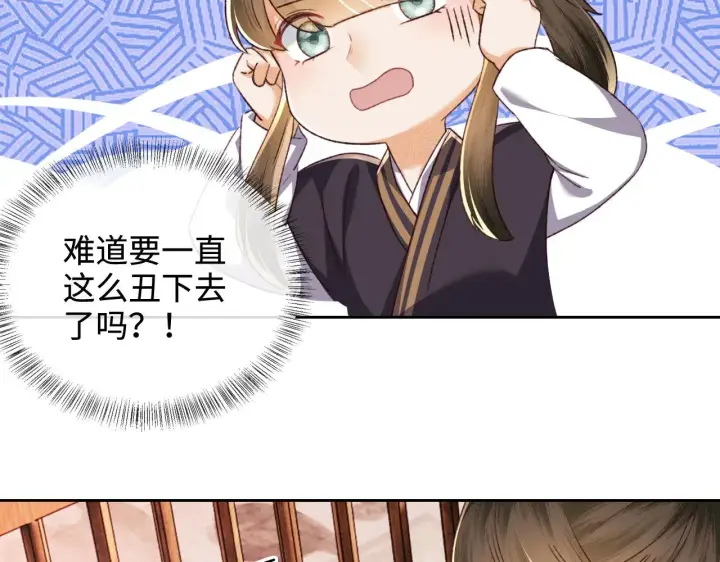 《满级绿茶穿成小可怜》第137话图61