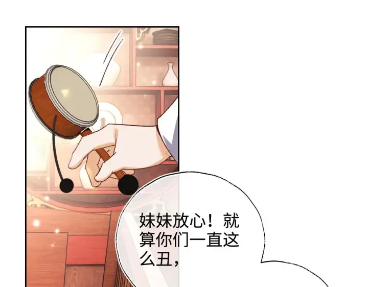 《满级绿茶穿成小可怜》第137话图63