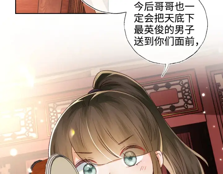 《满级绿茶穿成小可怜》第137话图64