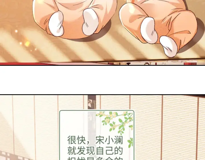 《满级绿茶穿成小可怜》第137话图67
