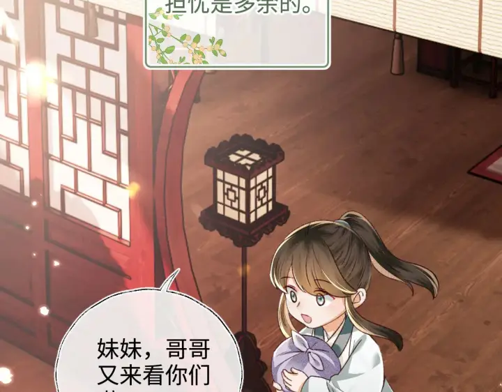 《满级绿茶穿成小可怜》第137话图68