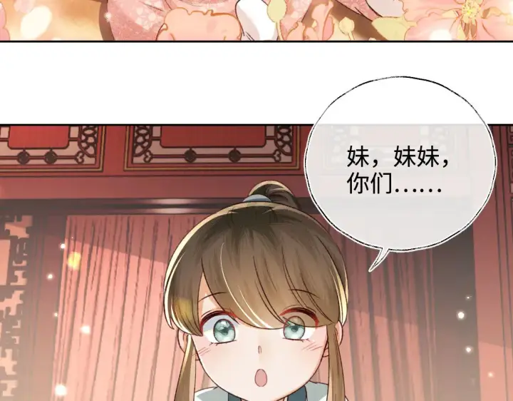 《满级绿茶穿成小可怜》第137话图72
