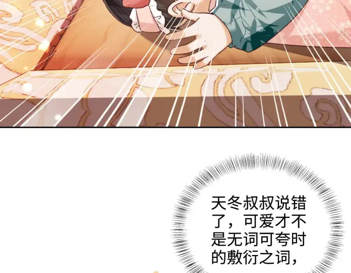 《满级绿茶穿成小可怜》第137话图75