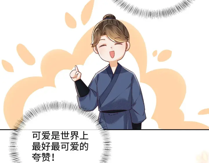 《满级绿茶穿成小可怜》第137话图76