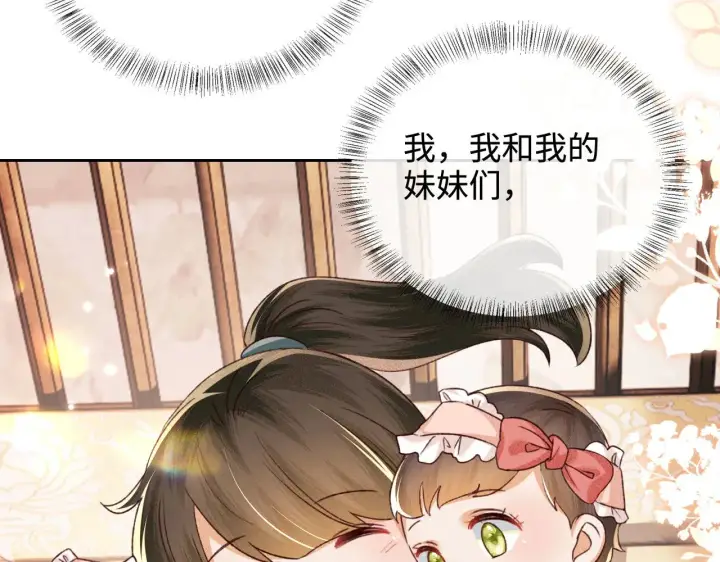 《满级绿茶穿成小可怜》第137话图77