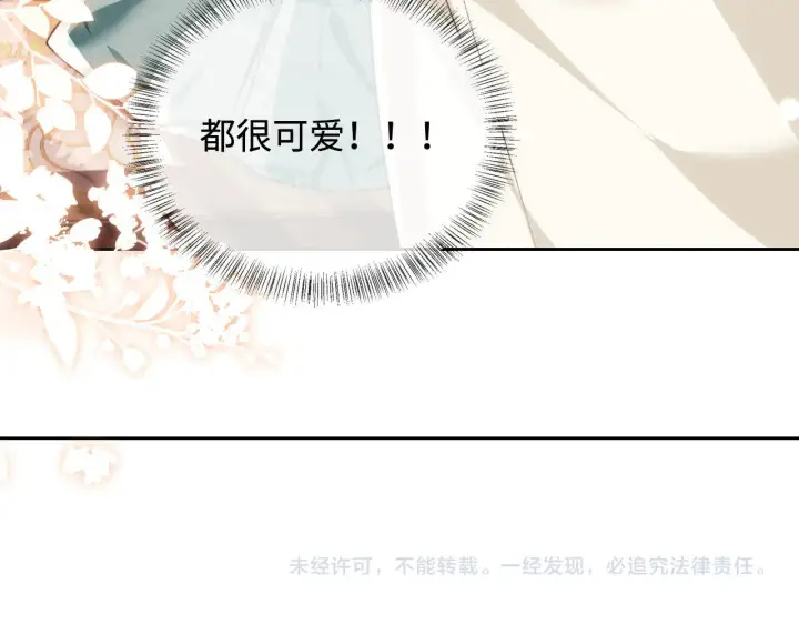 《满级绿茶穿成小可怜》第137话图79