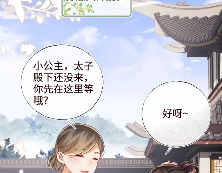 《满级绿茶穿成小可怜》第138话图15