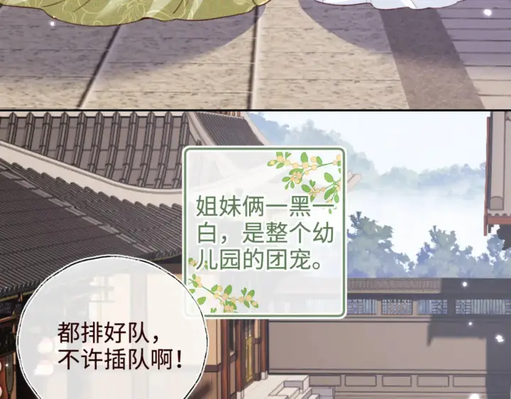 《满级绿茶穿成小可怜》第138话图17