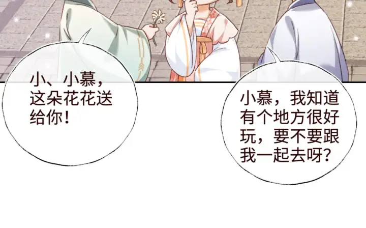 《满级绿茶穿成小可怜》第138话图19