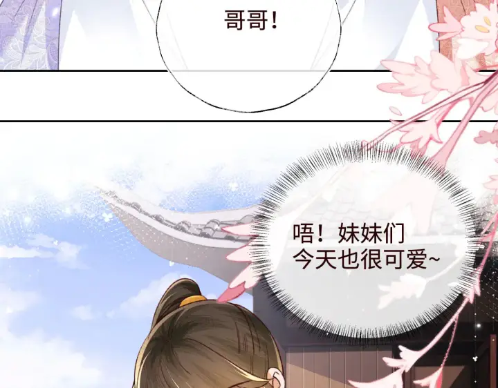 《满级绿茶穿成小可怜》第138话图23