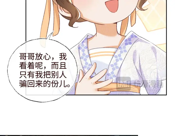 《满级绿茶穿成小可怜》第138话图29