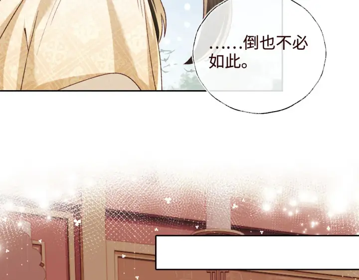 《满级绿茶穿成小可怜》第138话图31