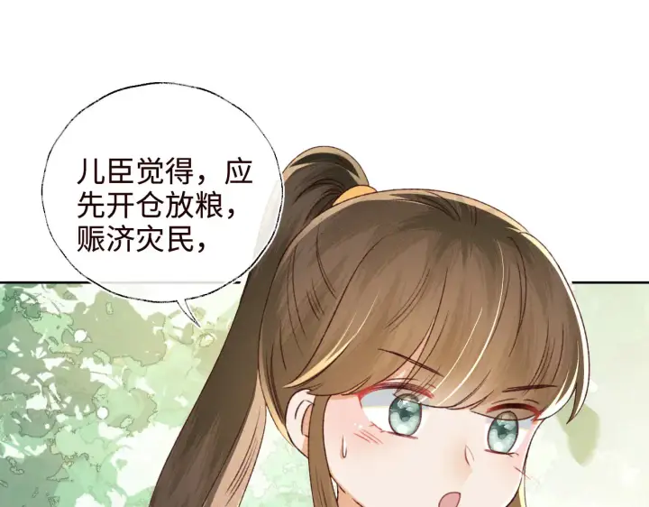 《满级绿茶穿成小可怜》第138话图36