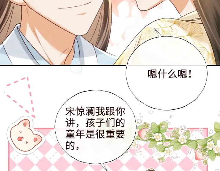《满级绿茶穿成小可怜》第138话图50