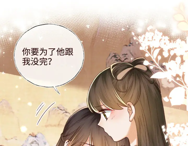 《满级绿茶穿成小可怜》第138话图53
