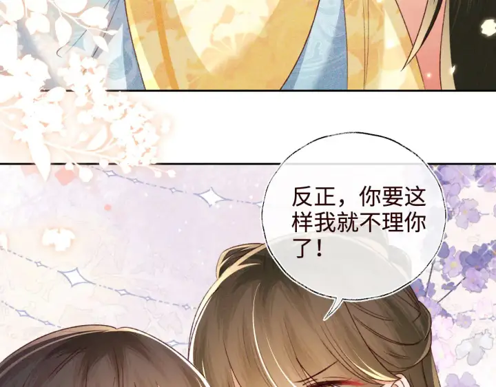 《满级绿茶穿成小可怜》第138话图55